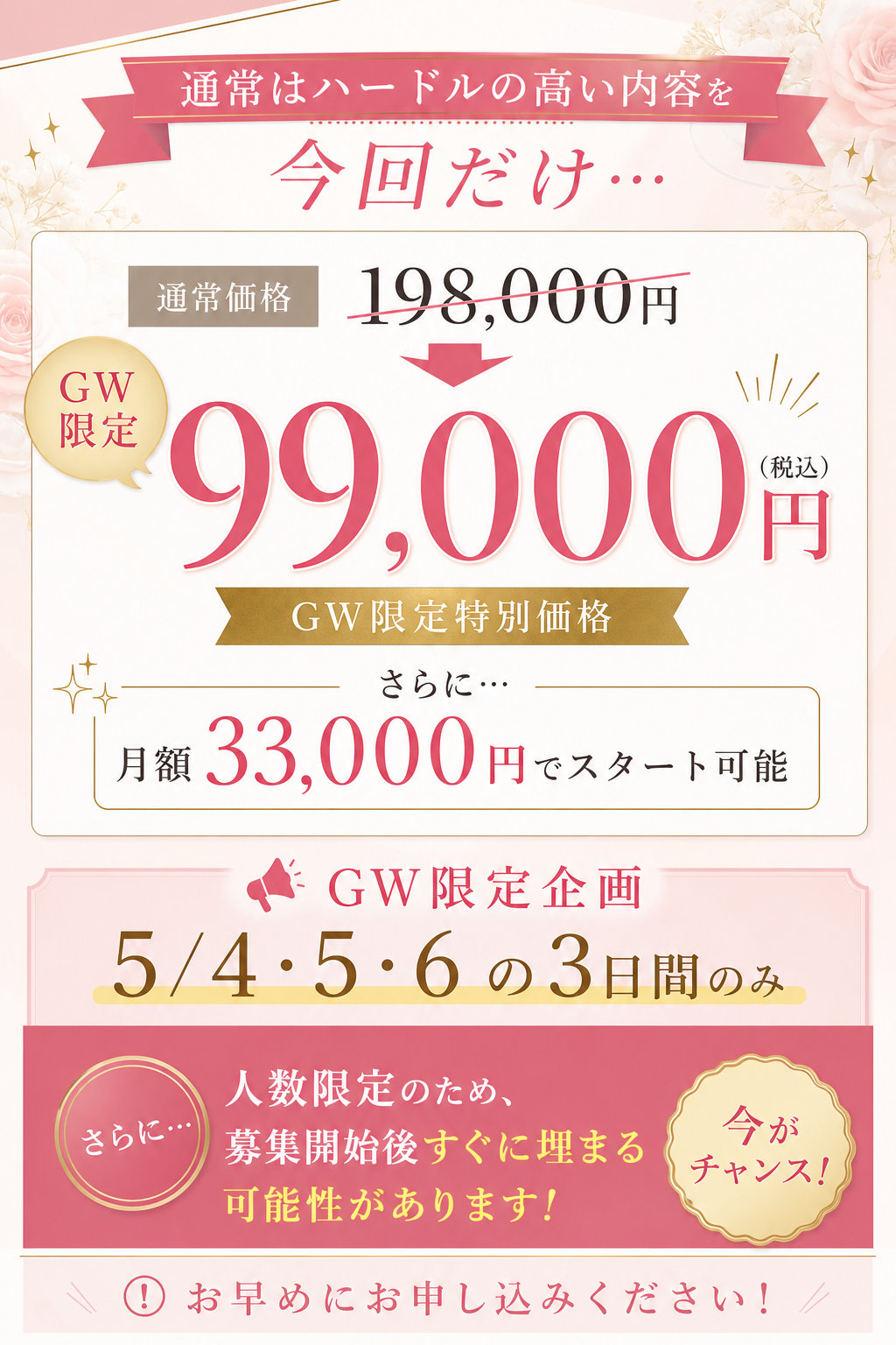GW限定特別価格 99,000円と月額33,000円でスタート可能な案内