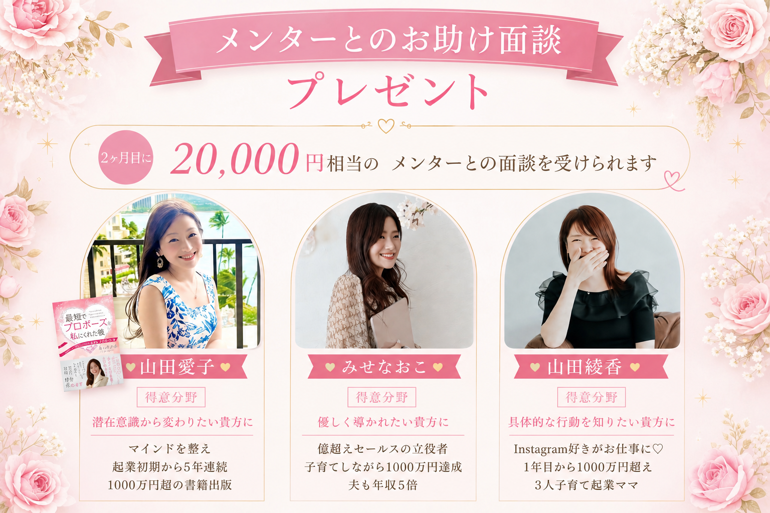 メンターとのお助け面談プレゼントの案内